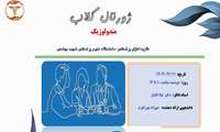 ژورنال کلاب تاریخ 1404/12/11 گروه اخلاق پزشکی